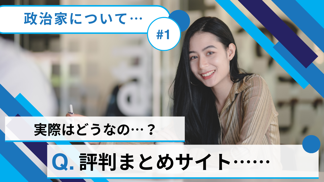 評判まとめサイト